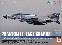 プラッツ 1/144 自衛隊機シリーズ 	航空自衛隊 戦闘機 F-4EJ改 ファントム 2 第301飛行隊 ファントム フォーエバー 2020 最終章