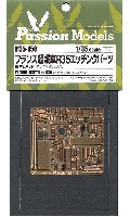 パッションモデルズ 1/35 シリーズ フランス軽戦車 R35 エッチングパーツ (タミヤ対応)