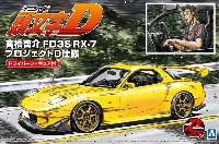 アオシマ 1/24 頭文字D （イニシャルD） 高橋啓介 FD3S RX-7 プロジェクトD仕様 ドライバーフィギュア付