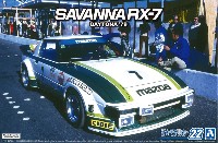 アオシマ 1/24 ザ・モデルカー マツダ SA22C RX-7 デイトナ '79