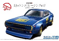アオシマ 1/24 ザ・モデルカー ニッサン KPGC110 幻のケンメリレーシング #73