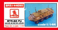 ブレンガン 1/144 レジンキット BTR-60PU