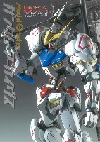 大日本絵画 モデルグラフィックス アーカイヴス ガンダムアーカイヴス 機動戦士ガンダム 鉄血のオルフェンズ 編