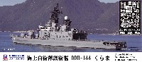 ピットロード 1/700 スカイウェーブ J シリーズ 海上自衛隊 護衛艦 DDH-144 くらま エッチングパーツ付