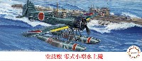 フジミ 1/72 Cシリーズ 空技廠 零式小型水上機