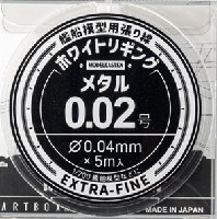 モデルカステン モデルカステン マテリアル ホワイトリギング メタル 0.02号 (0.04mm×5m)