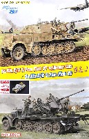 ドラゴン 1/35 39-45 Series ドイツ Sd.Kfz.7/2 8トン ハーフトラック 3.7cm Flak37/36搭載型 2in1 ディテールアップパーツ付き