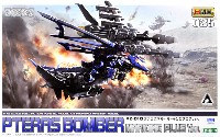 コトブキヤ HMM ゾイド （ZOIDS） RZ-010 プテラスボマー マーキングプラスVer.