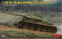 ライ フィールド モデル 1/35 Military Miniature Series T-34/85 Mod.1944 第174工場