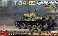 T-34/85 チェコスロバキア製 初期型 インテリアキット