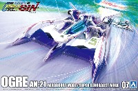 アオシマ 1/24 サイバーフォーミュラー 凰呀 (オーガ) AN-21 エアロブーストモード/スーパーエアロブーストモード