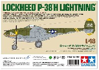 タミヤ 1/48 飛行機 スケール限定品 ロッキード P-38H ライトニング