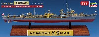 日本海軍 駆逐艦 峯雲 (朝潮型) フルハルスペシャル