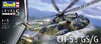 レベル 1/48 飛行機モデル CH-53 GS/G