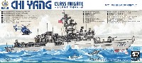 AFV CLUB 1/700 艦船モデル 中華民国(台湾)海軍 済陽級フリゲート