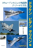 イカロス出版 ミリタリー 単行本 スウェーデンのジェット戦闘機 ディテール写真集 ドラケン/ビゲン/グリペン編