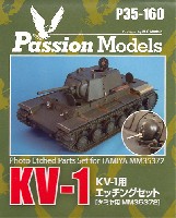 パッションモデルズ 1/35 シリーズ KV-1用 エッチングセット (タミヤ用 MM35372)