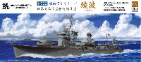 ヤマシタホビー 1/700 艦艇模型シリーズ 日本海軍 特型駆逐艦 2型 綾波