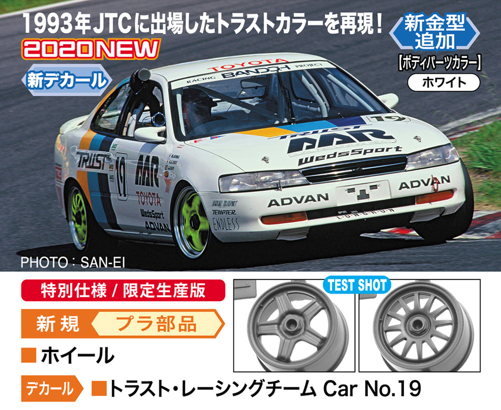 トラスト カローラ レビン AE101 プラモデル (ハセガワ 1/24 自動車 限定生産 No.20463) 商品画像_1