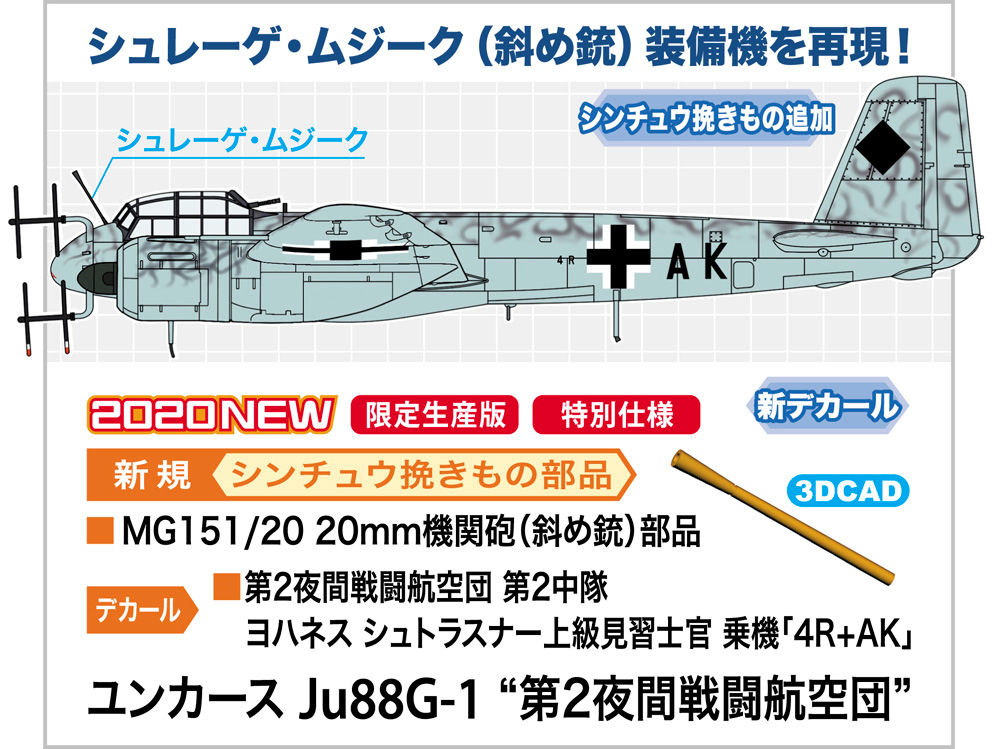 ユンカース Ju88G-1 第2夜間戦闘航空団 プラモデル (ハセガワ 1/72 飛行機 限定生産 No.02358) 商品画像_1