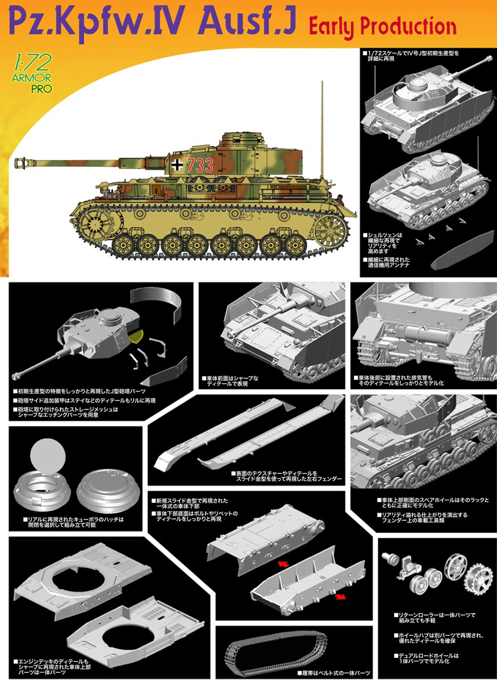 4号戦車J型 初期生産型 プラモデル (ドラゴン 1/72 ARMOR PRO (アーマープロ) No.7409) 商品画像_1