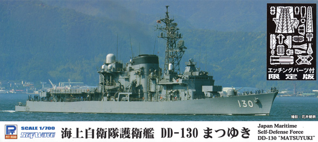 海上自衛隊 護衛艦 DD-130 まつゆき エッチングパーツ付き プラモデル (ピットロード 1/700 スカイウェーブ J シリーズ No.J079E) 商品画像