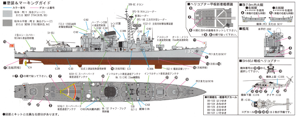 海上自衛隊 護衛艦 DD-130 まつゆき エッチングパーツ付き プラモデル (ピットロード 1/700 スカイウェーブ J シリーズ No.J079E) 商品画像_1