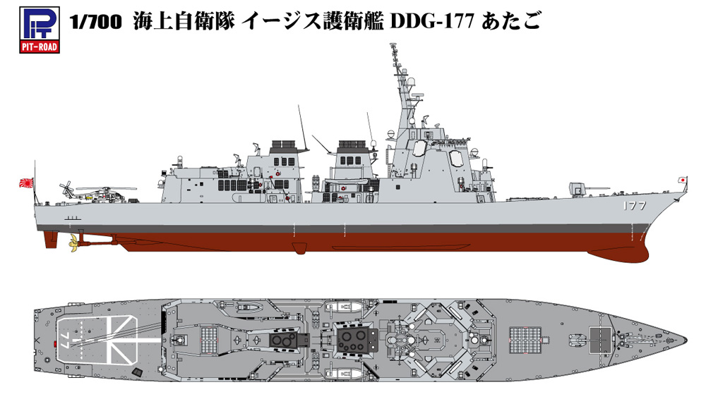 海上自衛隊 イージス護衛艦 DDG-177 あたご 自衛官 涼波由良 1等海曹 常装冬服 フィギュア付き 限定版 プラモデル (ピットロード 1/700 スカイウェーブ J シリーズ No.J055F) 商品画像_1