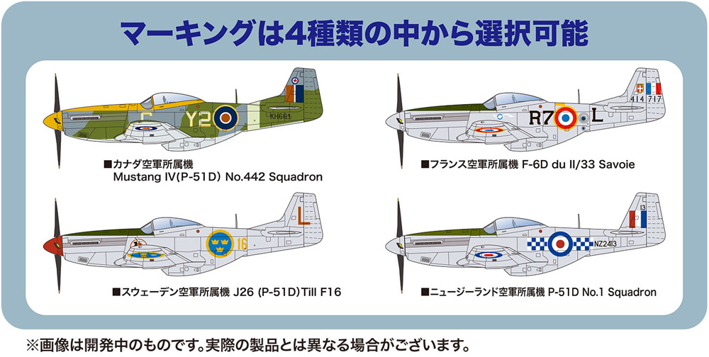 P-51D マスタング 各国空軍機セレクション 異国のマスタング プラモデル (プラッツ 1/144 プラスチックモデルキット No.PDR-021) 商品画像_2