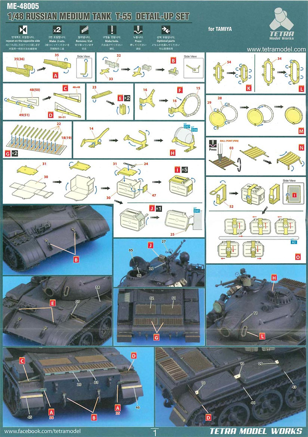 ロシア T-55戦車 ディテールアップ セット (タミヤ用) エッチング (テトラモデルワークス AFV エッチングパーツ No.ME-48005) 商品画像_2