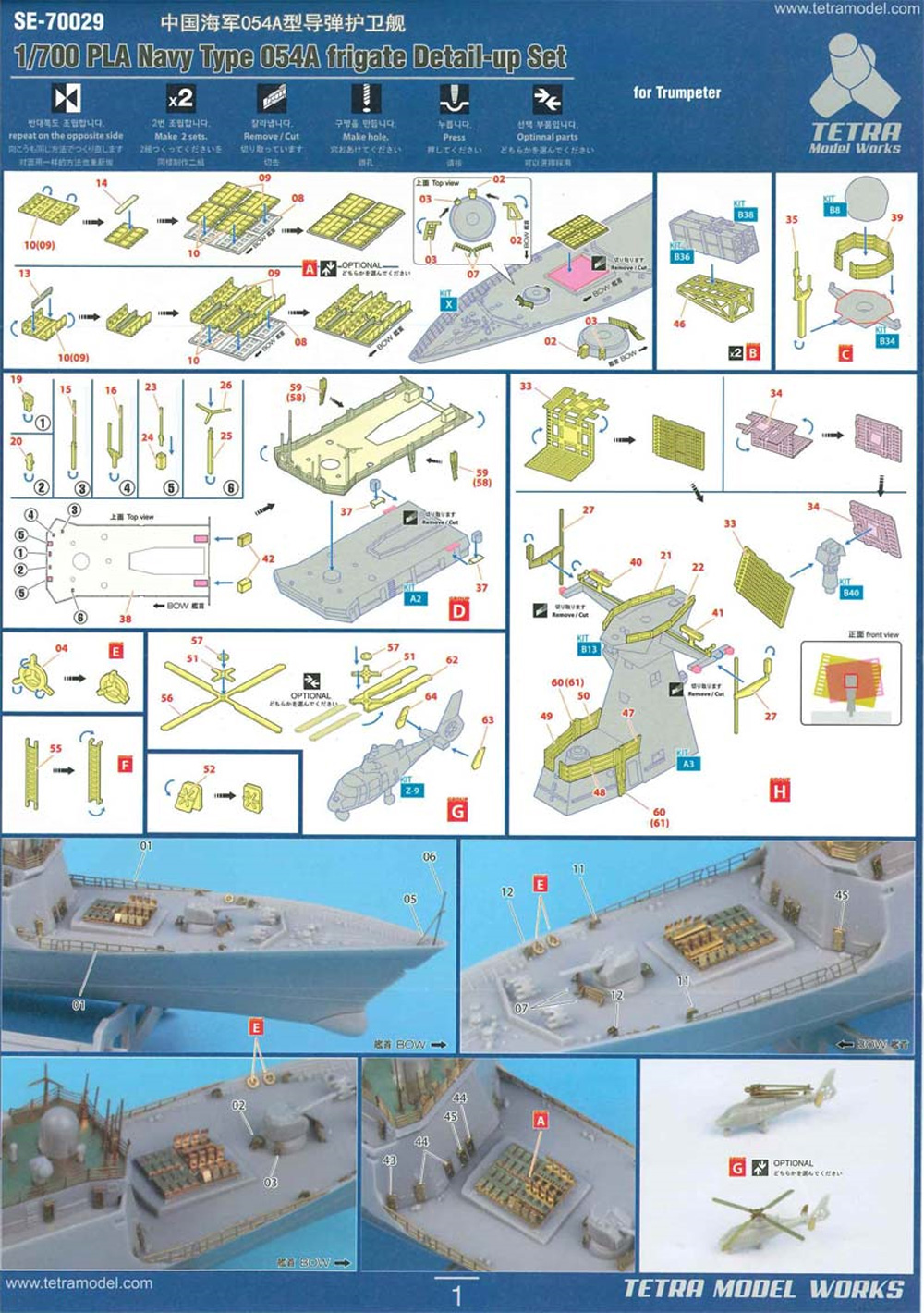 中国海軍 054A型 フリゲート艦 ディテールアップ セット (トランペッター用) エッチング (テトラモデルワークス 艦船 エッチングパーツ No.SE-70029) 商品画像_2