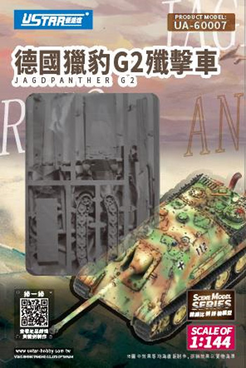 ドイツ ヤークトパンター G2 プラモデル (U-STAR HOBBY 1/144 タンクシリーズ No.UA-60007) 商品画像