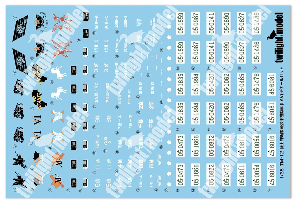 陸上自衛隊 軽装甲機動車 (LAV) デカールセット デカール (トワイライトモデル デカール No.TM-012) 商品画像_1
