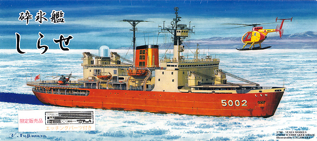 海上自衛隊 砕氷艦 しらせ エッチングパーツ付き プラモデル (シールズモデル 1/700 プラスチックモデルシリーズ No.SML-018) 商品画像