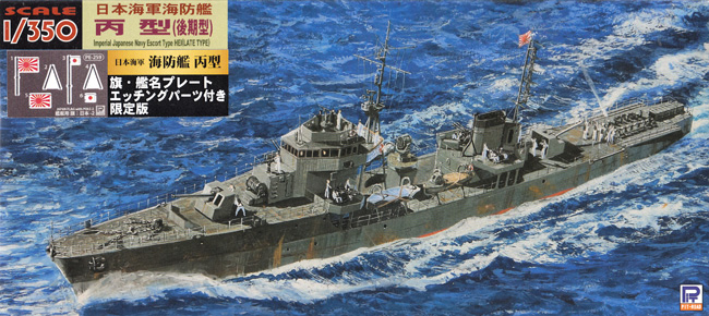 日本海軍 海防艦 丙型 (後期型) 旗・艦名プレート エッチングパーツ付き 限定版 プラモデル (ピットロード 1/350 スカイウェーブ WB シリーズ No.WB004NH) 商品画像