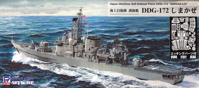海上自衛隊 護衛艦 DDG-172 しまかぜ エッチングパーツ付 限定版 プラモデル (ピットロード 1/700 スカイウェーブ J シリーズ No.J087E) 商品画像