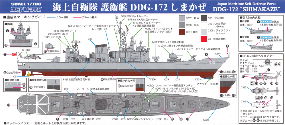 海上自衛隊 護衛艦 DDG-172 しまかぜ エッチングパーツ付 限定版 プラモデル (ピットロード 1/700 スカイウェーブ J シリーズ No.J087E) 商品画像_1