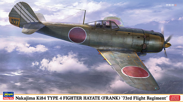 中島 キ84 四式戦闘機 疾風 飛行第73戦隊 プラモデル (ハセガワ 1/48 飛行機 限定生産 No.07501) 商品画像