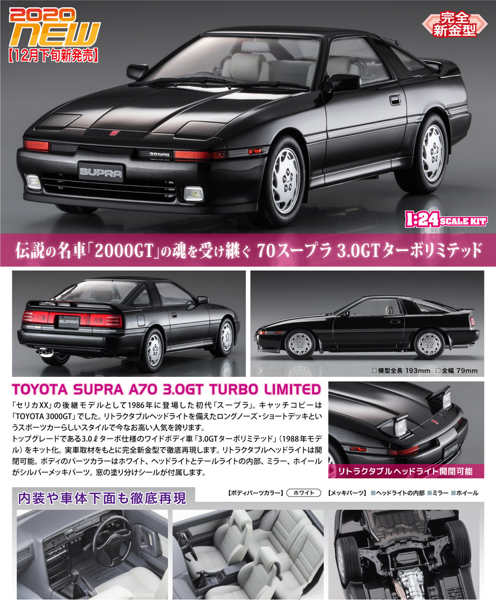トヨタ スープラ A70 3.0GT ターボリミテッド プラモデル (ハセガワ 1/24 自動車 HCシリーズ No.HC040) 商品画像_2