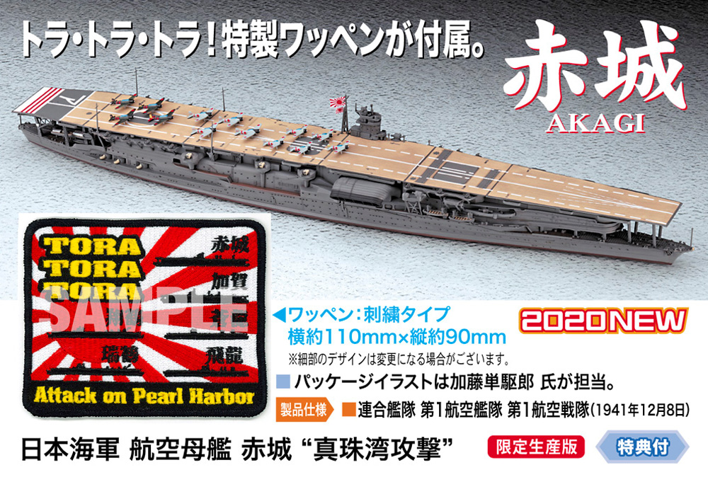 日本海軍 航空母艦 赤城 真珠湾攻撃 プラモデル (ハセガワ 1/700 ウォーターラインシリーズ No.SP474) 商品画像_1