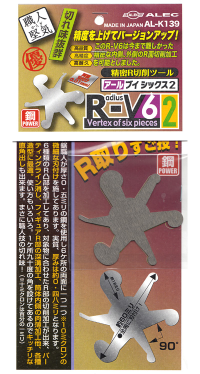 精密R切削ツール R-V6 2 カンナ (シモムラアレック 職人堅気 No.AL-K139) 商品画像