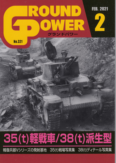 グランドパワー 2021年2月号 雑誌 (ガリレオ出版 月刊 グランドパワー No.321) 商品画像