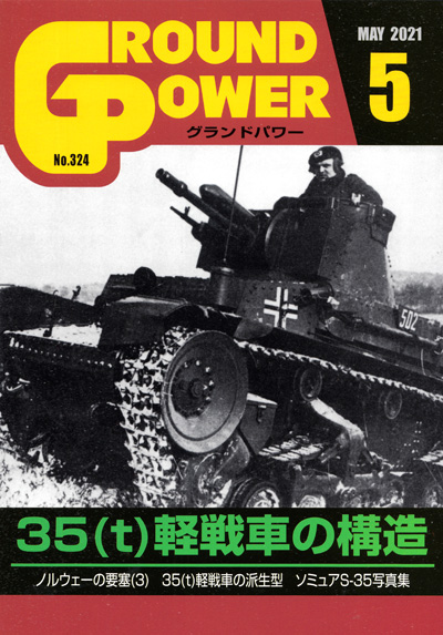 グランドパワー 2021年5月号 雑誌 (ガリレオ出版 月刊 グランドパワー No.324) 商品画像