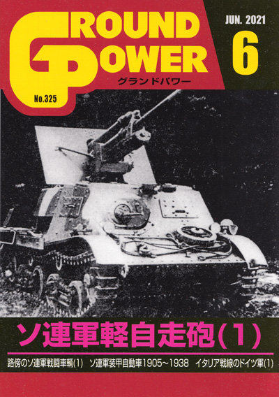 グランドパワー 2021年7月号 雑誌 (ガリレオ出版 月刊 グランドパワー No.326) 商品画像