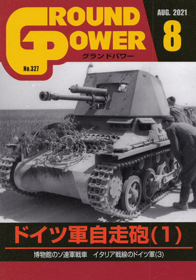 グランドパワー 2021年8月号 雑誌 (ガリレオ出版 月刊 グランドパワー No.327) 商品画像