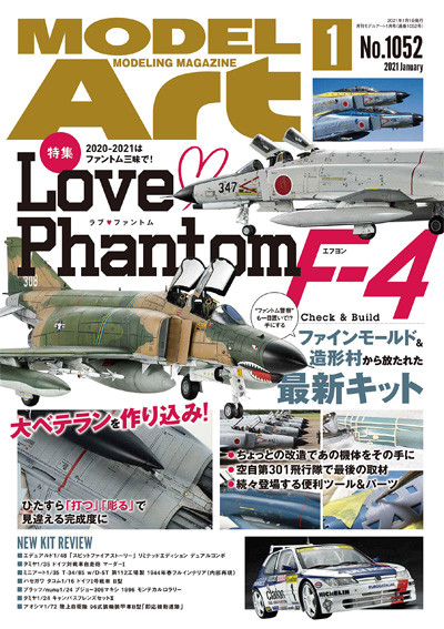 モデルアート 2021年1月号 雑誌 (モデルアート 月刊 モデルアート No.1052) 商品画像