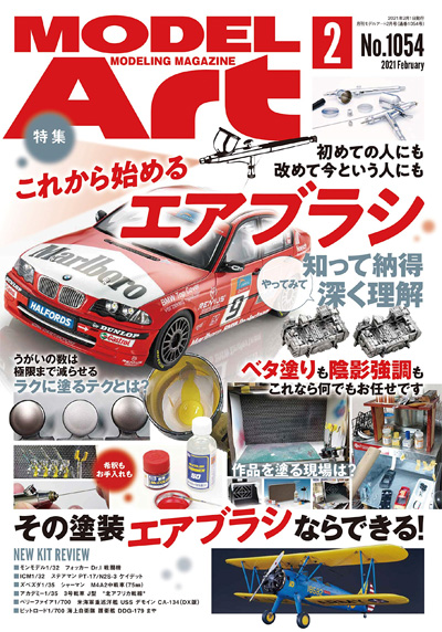 モデルアート 2021年2月号 雑誌 (モデルアート 月刊 モデルアート No.1054) 商品画像