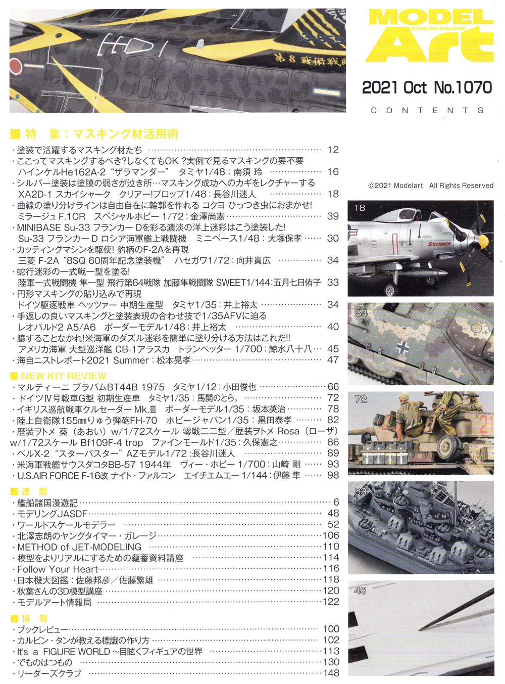 モデルアート 2021年10月号 雑誌 (モデルアート 月刊 モデルアート No.1070) 商品画像_1