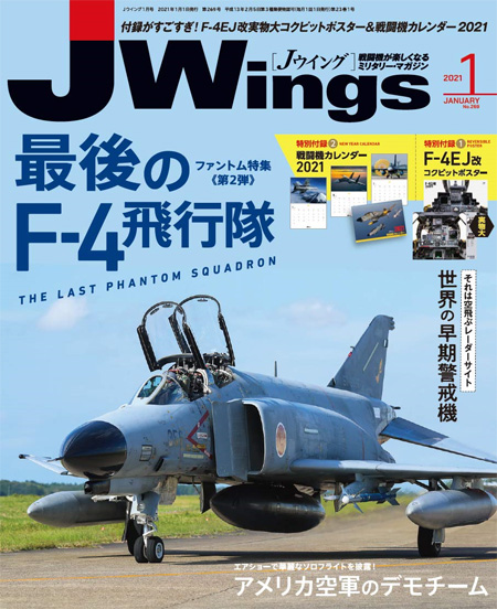 Jウイング 2021年1月号 雑誌 (イカロス出版 J Wings （Jウイング） No.269) 商品画像