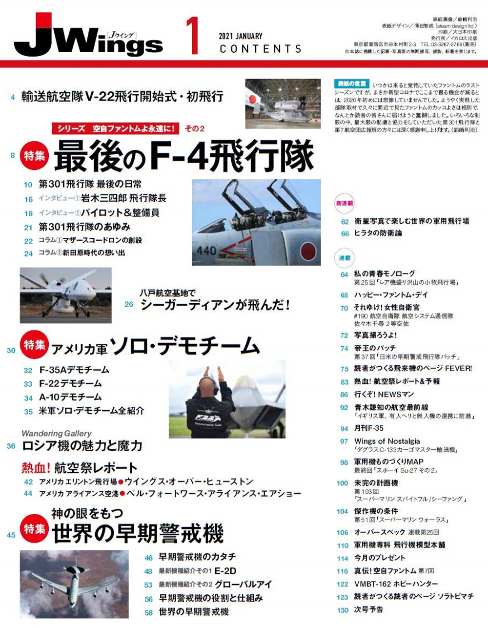 Jウイング 2021年1月号 雑誌 (イカロス出版 J Wings （Jウイング） No.269) 商品画像_1